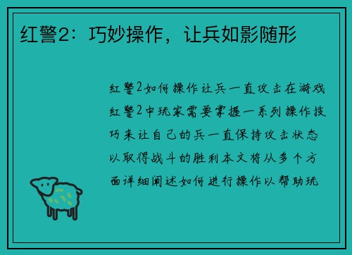 红警2：巧妙操作，让兵如影随形